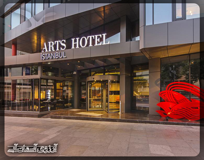 هتل آرتس استانبول