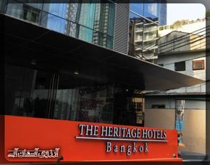 هتل هریتیج بانکوک