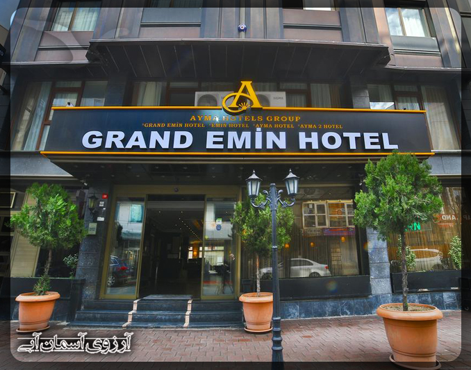 هتل گرند امین استانبول