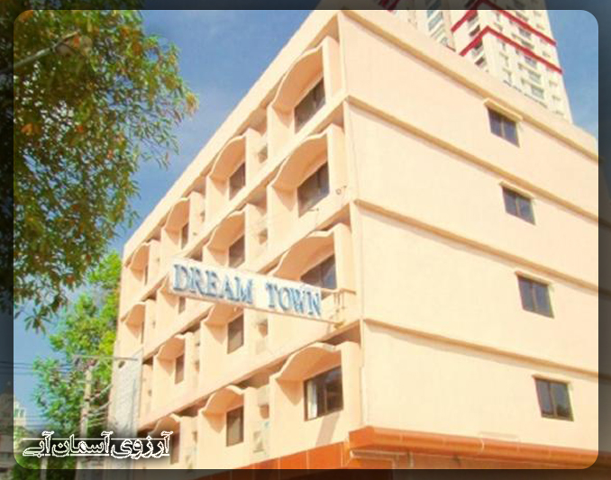 هتل دریم تاون پراتونام بانکوک