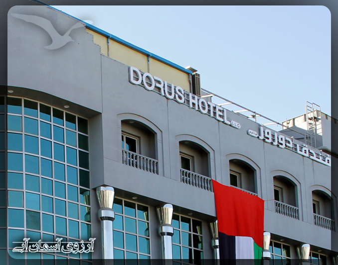 هتل دوروس دبی
