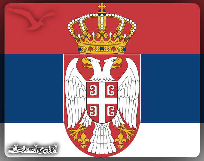صربستان، کشوری در جنوب قاره اروپا