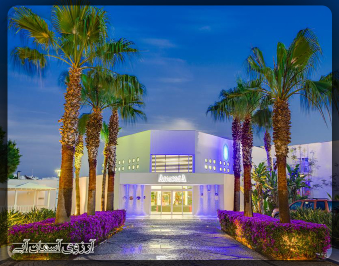 Armonia Holiday Village