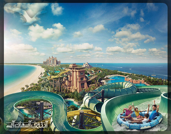 پارک آبی آتلانتیس دبی