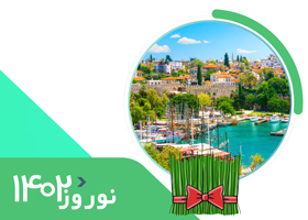 تور آنتالیا | ویژه نوروز 1402