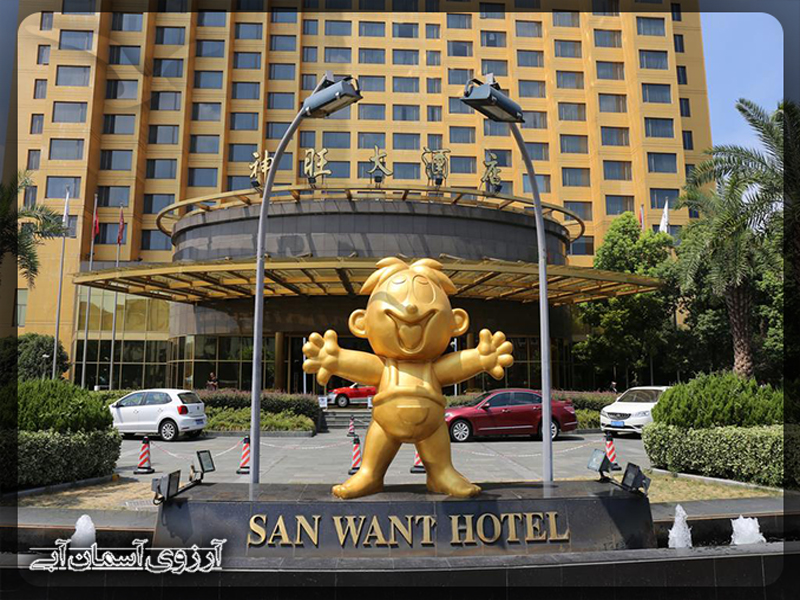 هتل سان وانت شانگهای