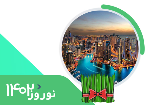 تور لبنان | بیروت | ویژه نوروز 1402