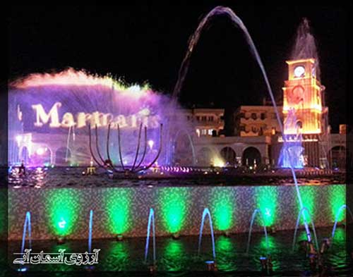 فواره های رقصان مارماریس