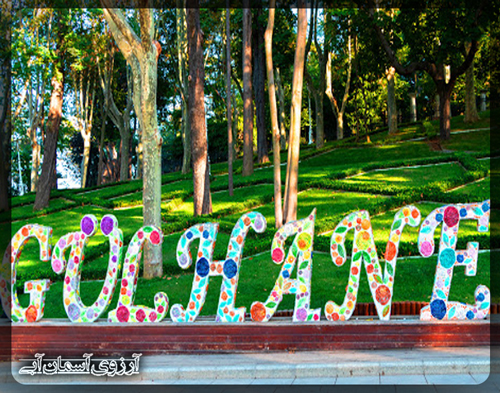 پارک گولهانه استانبول