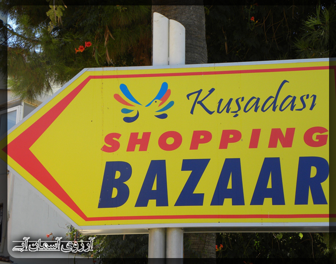 بازارهای کوش آداسی