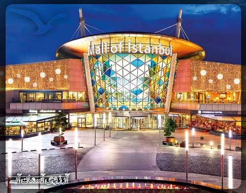 مرکز خرید مال آف استانبول
