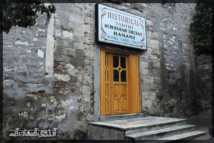 حمام سلطان مهری ماه استانبول