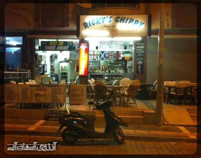 رستوران ریکیز چیپی مارماریس