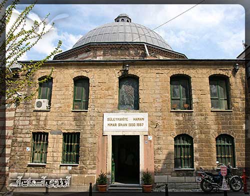 حمام سلیمانیه استانبول