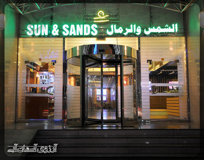 هتل سان اند سند دبی