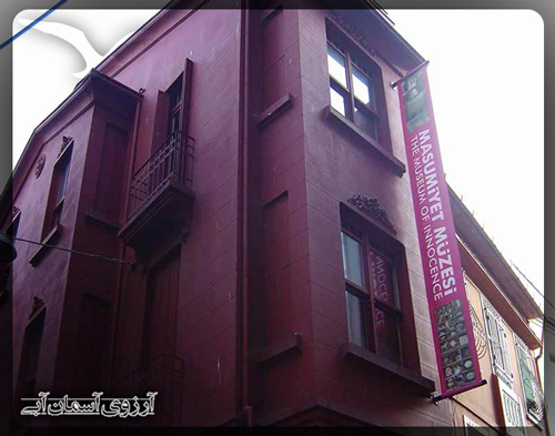  موزه-معصومیت-استانبول