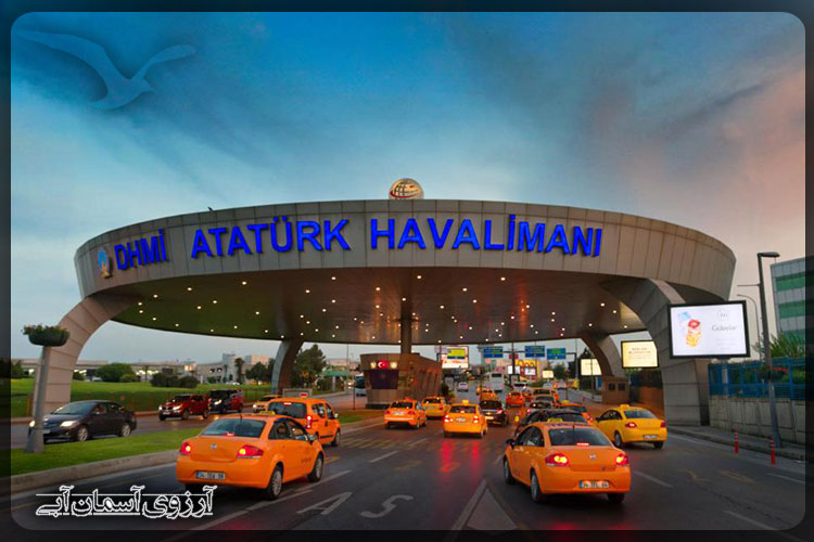 فرودگاه بین المللی آتاترک، استانبول (Istanbul Ataturk Airport)