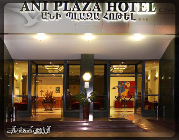 هتل آنی پلازا ایروان