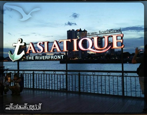 مرکز خرید آسیاتک بانکوک