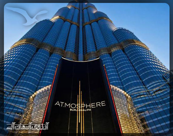 رستوران اتمسفر دبی
