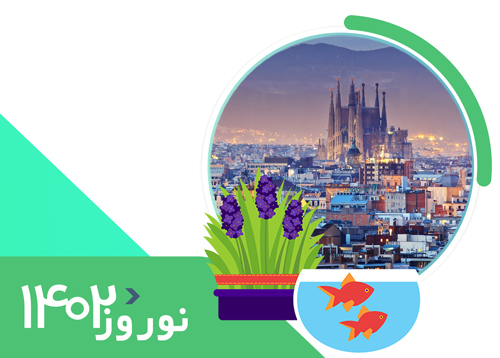 تور اسپانیا (بارسلونا) | ویژه رفت 29 اسفند و 4 فروردین | نوروز 1402