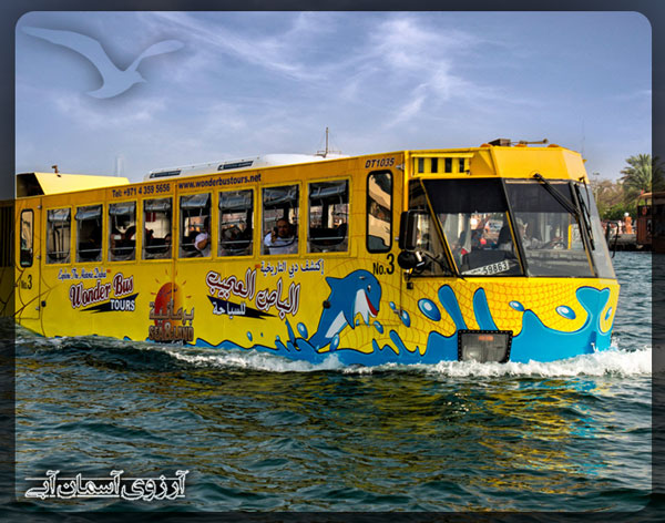 اتوبوس شگفت انگیز دبی