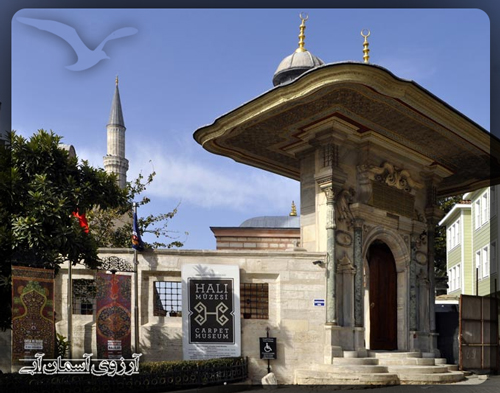 موزه فرش استانبول