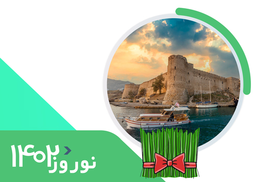 تور قبرس شمالی | ویژه نوروز 1402