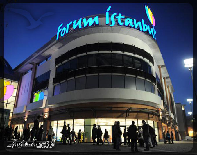 استانبول فروم
