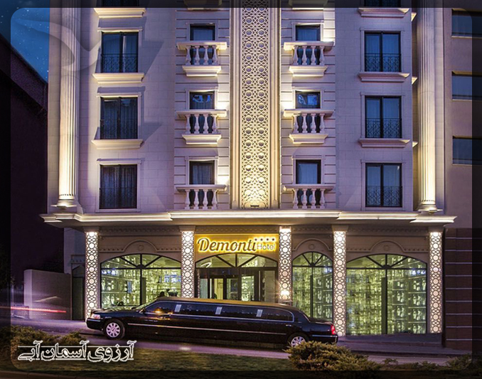 هتل دمونتی آنکارا