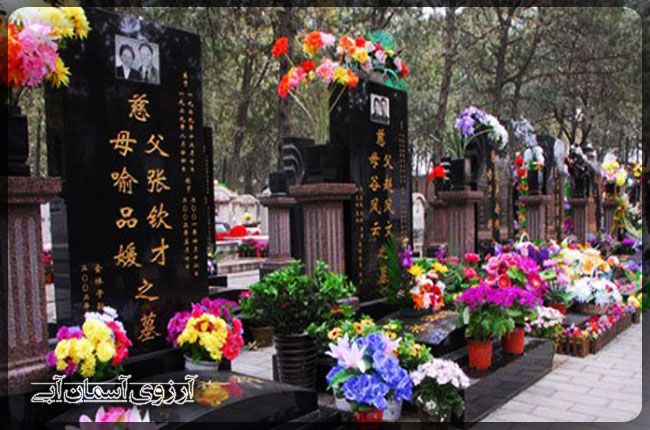 جشن جاروکشی آرامگاه چین