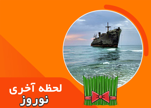 تور کیش هتل تعطیلات | ویژه نوروز 1402