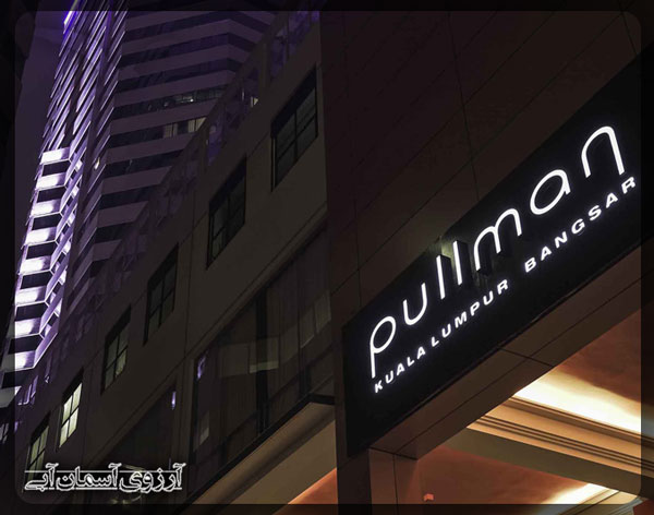 هتل پولمن بنسگر کوالالامپور