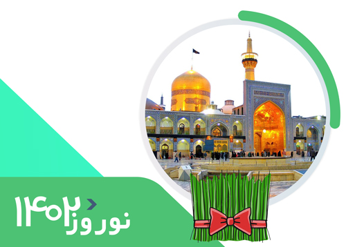 تور مشهد | ویژه 6 فروردین | نوروز 1402