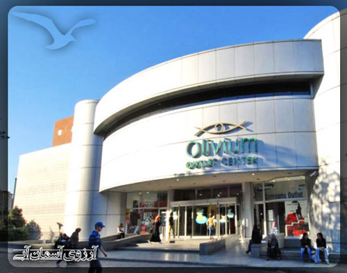 مرکز خرید اولیویوم استانبول