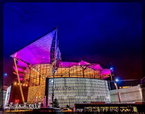 مرکز خرید ایستینیه پارک استانبول