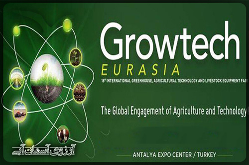 بزرگترین-نمایشگاه-کشاورزی-ترکیه