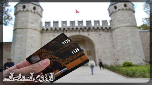 کارت-موزه-استانبول-را-از-کجا-تهیه-کنیم