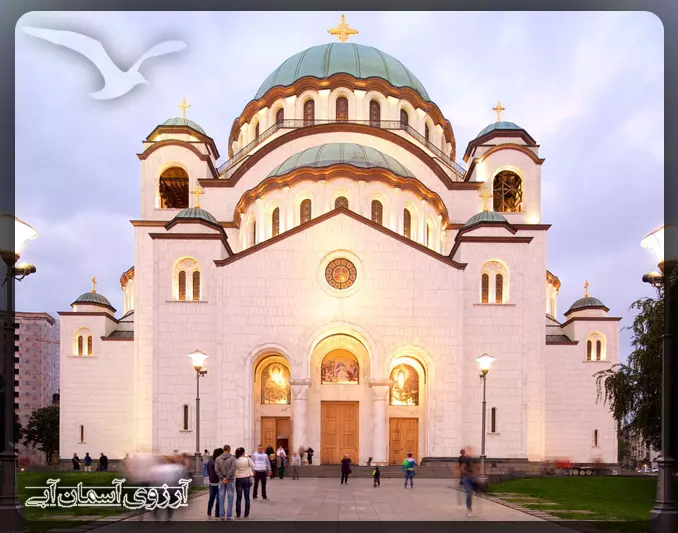 کلیسا-سنت-ساوا-بلگراد