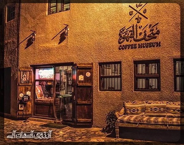 موزه-قهوه-دبی