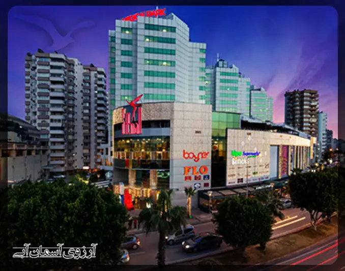 مرکز-خرید-شی-مال-آنتالیا